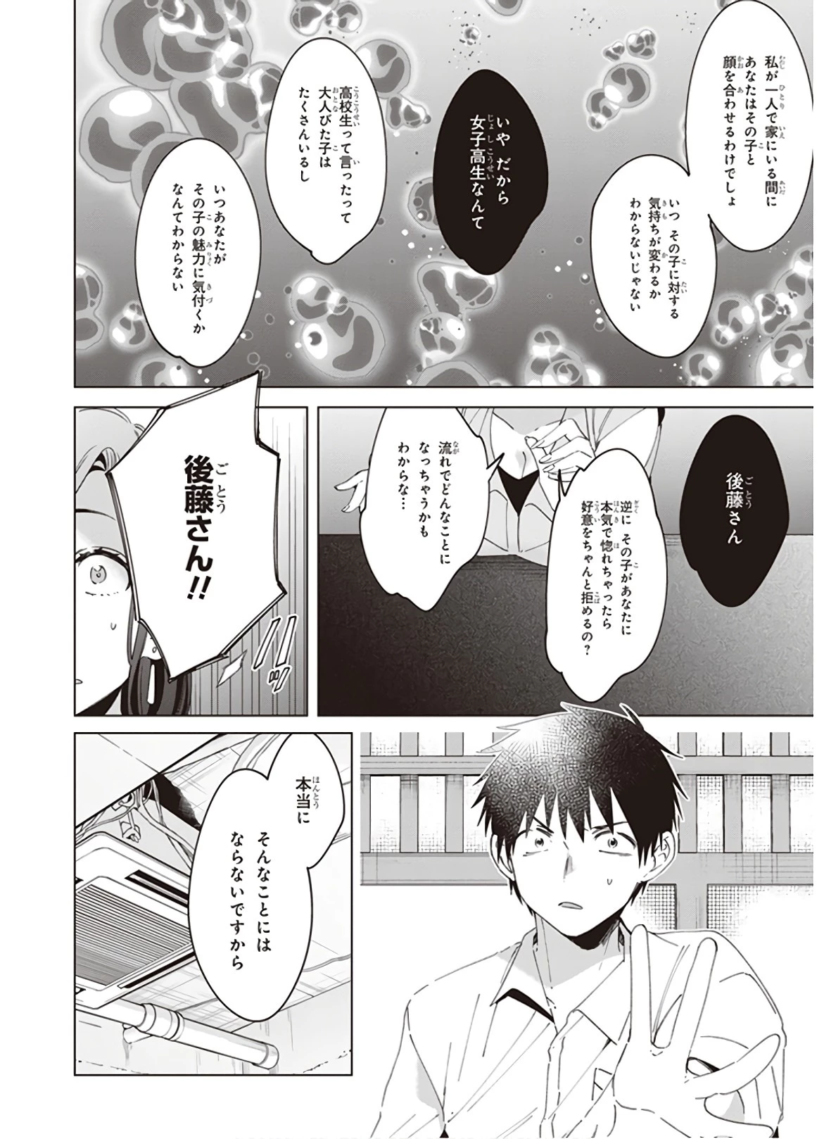 ひげひろ 第14話 - 30