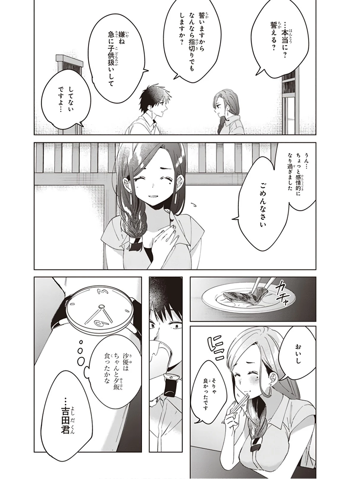 ひげひろ 第14話 - 31