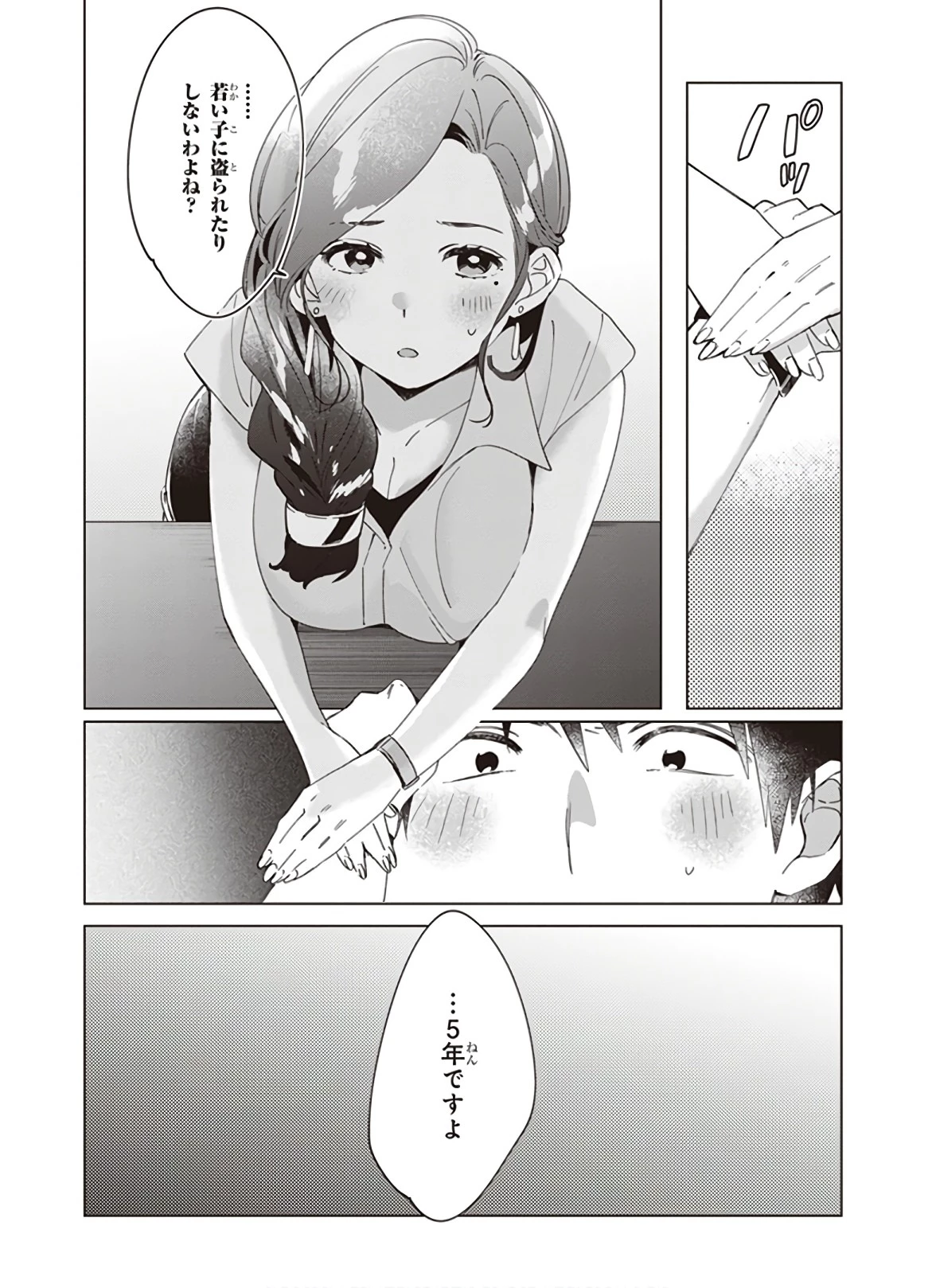 ひげひろ 第14話 - 32