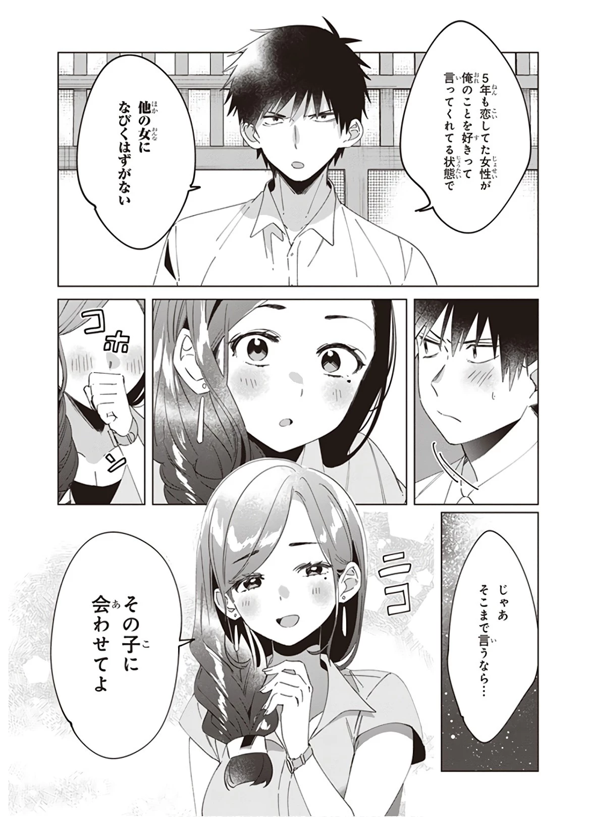 ひげひろ 第14話 - 33