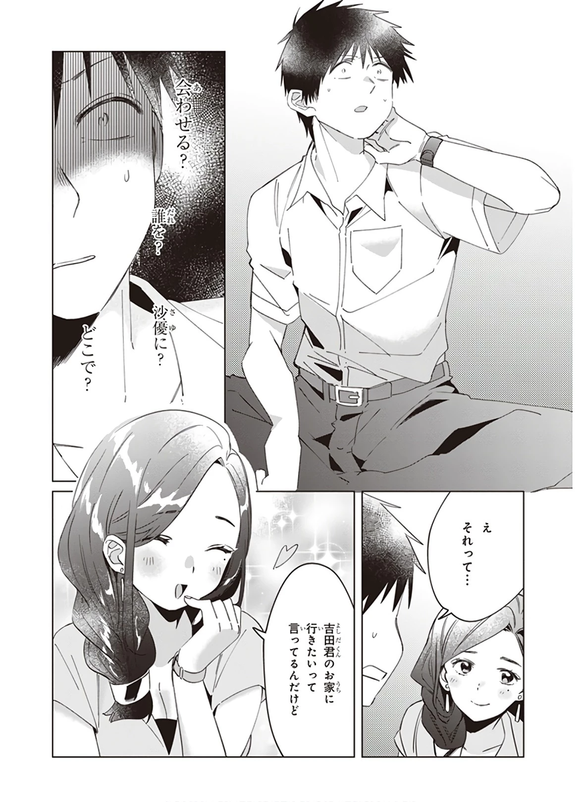 ひげひろ 第14話 - 34