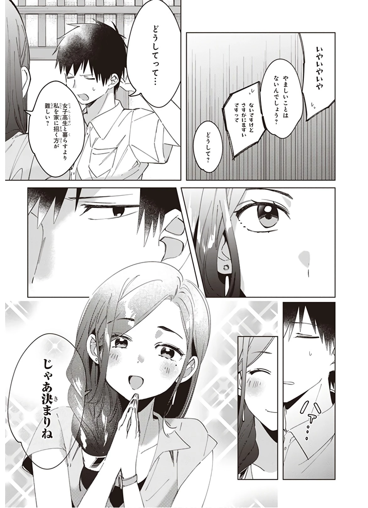 ひげひろ 第14話 - 35