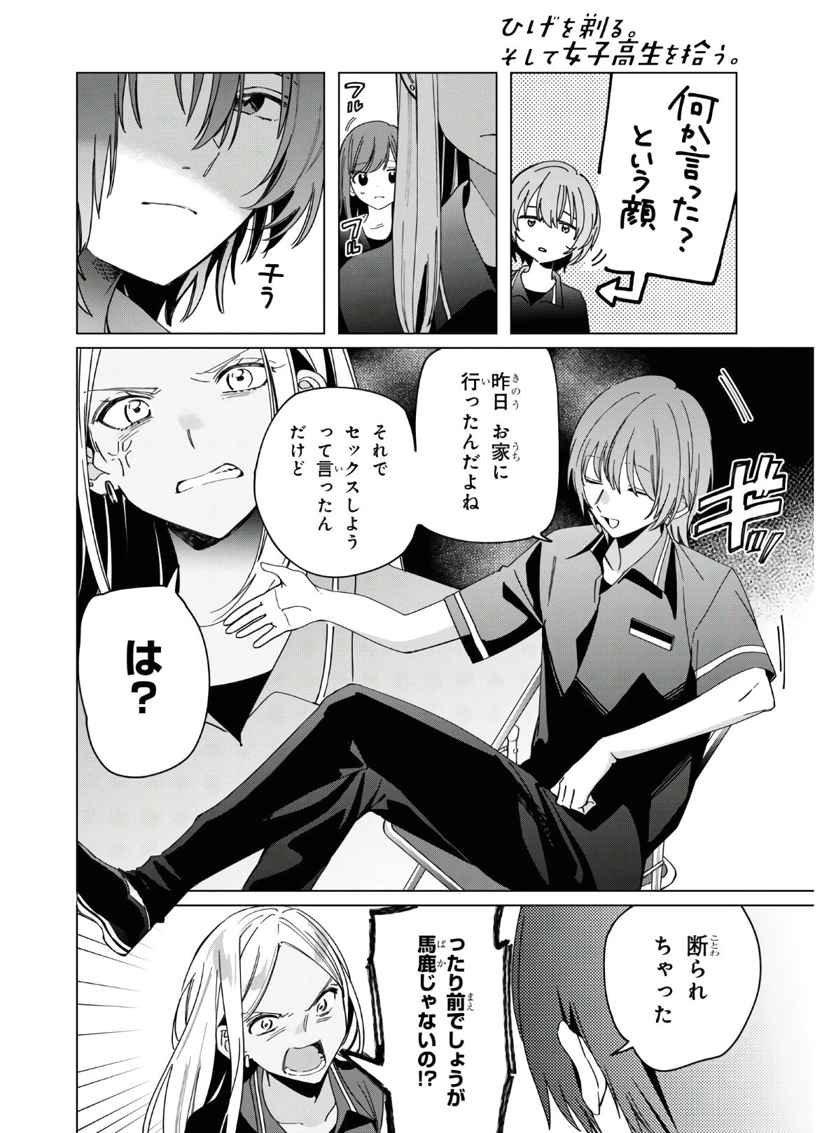 ひげひろ 第24話 - 6