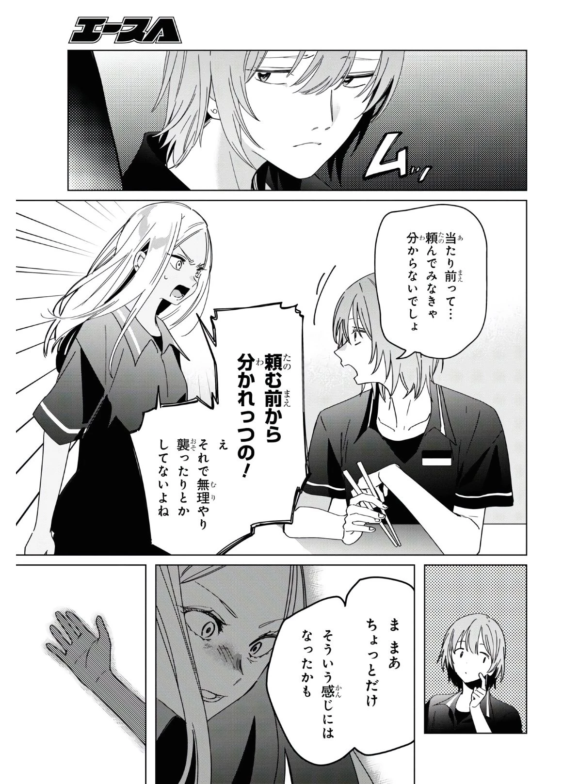 ひげひろ 第24話 - 7