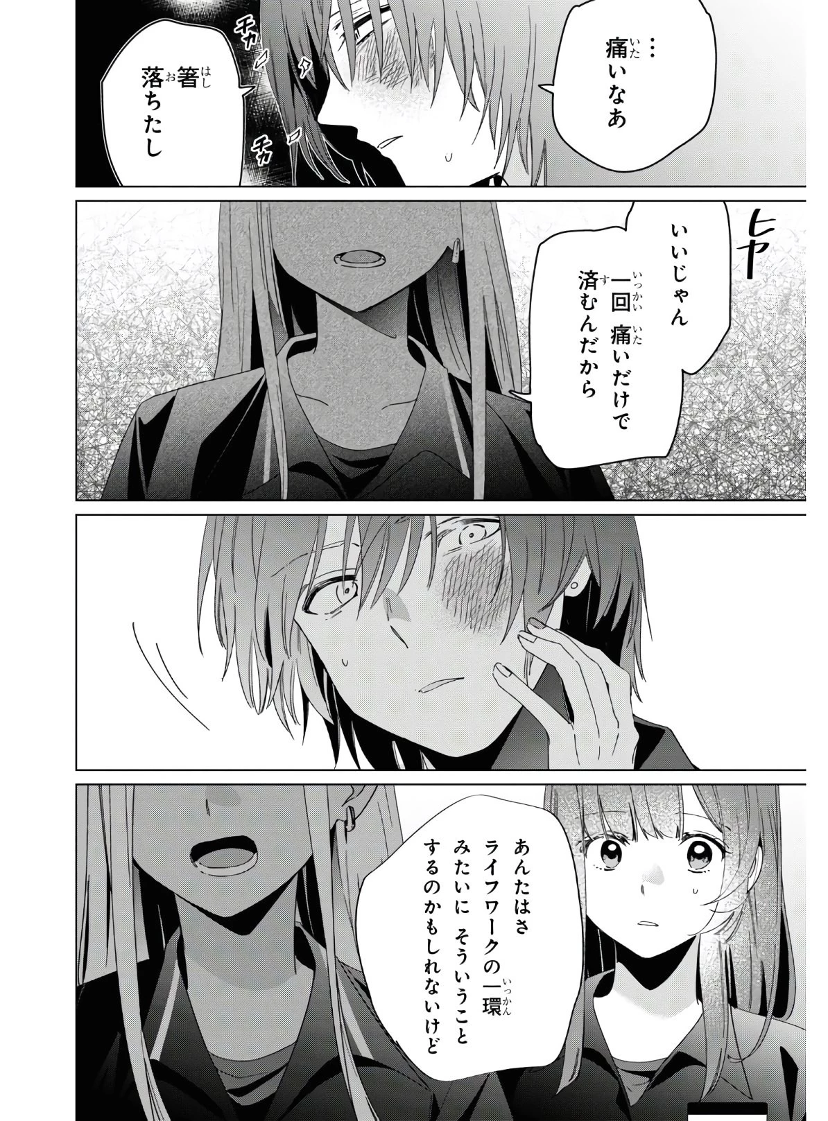 ひげひろ 第24話 - 10