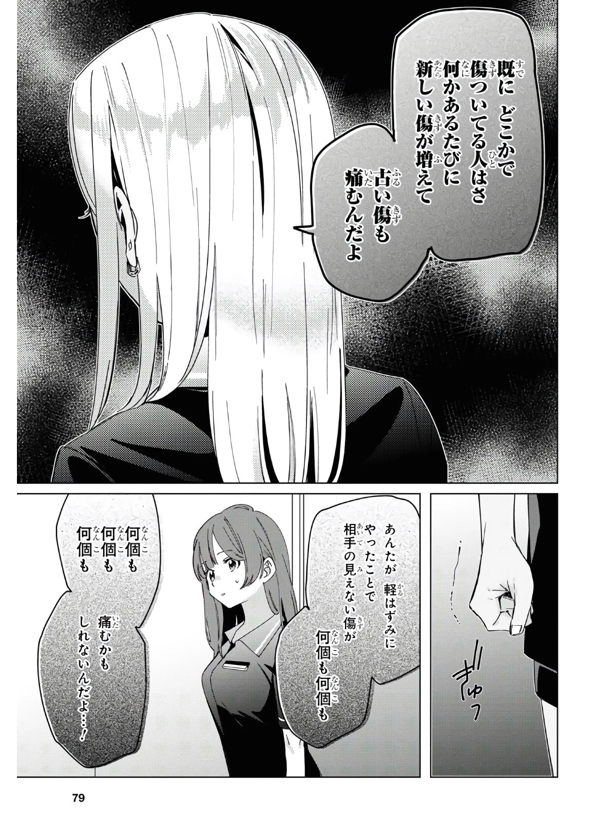 ひげひろ 第24話 - 11