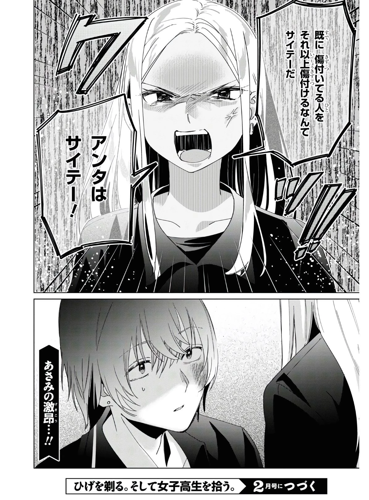 ひげひろ 第24話 - 12