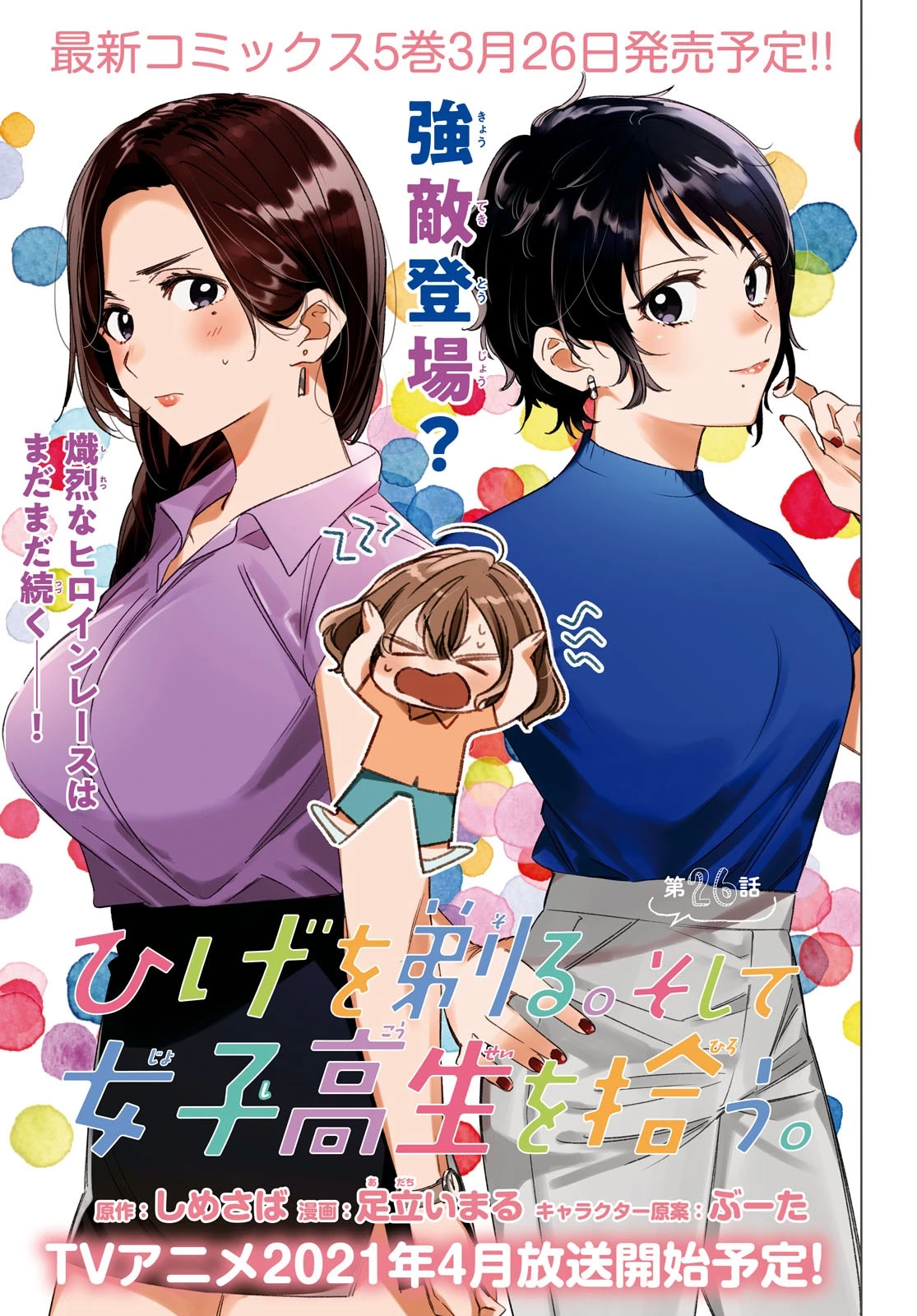 ひげひろ 第26話 - 1