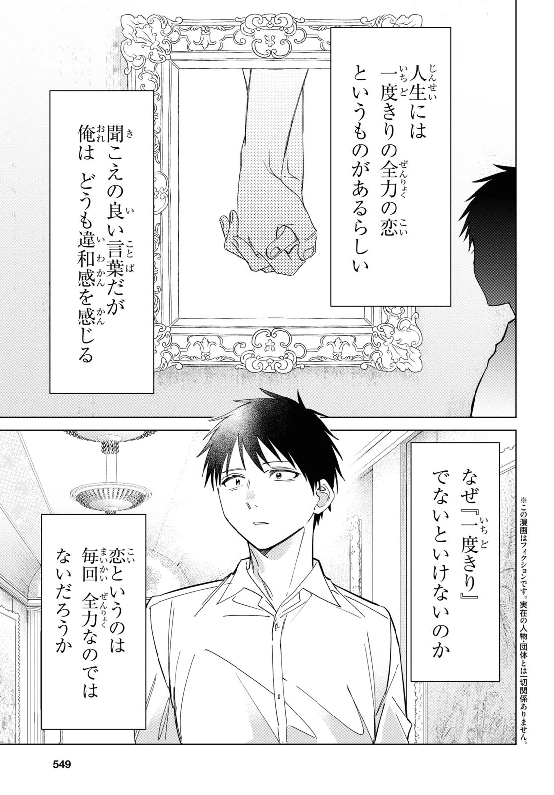 ひげひろ 第26話 - 2