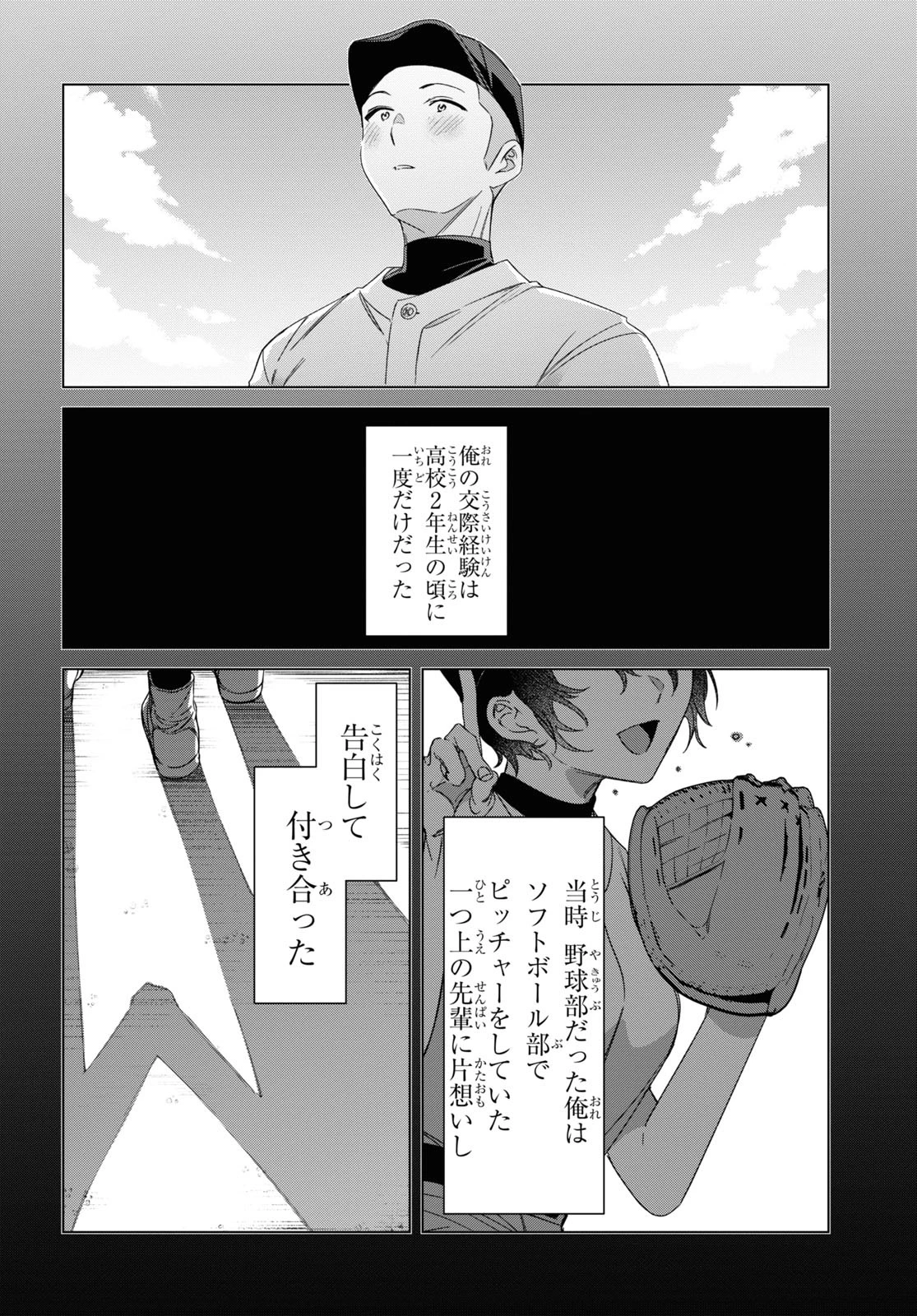 ひげひろ 第26話 - 3
