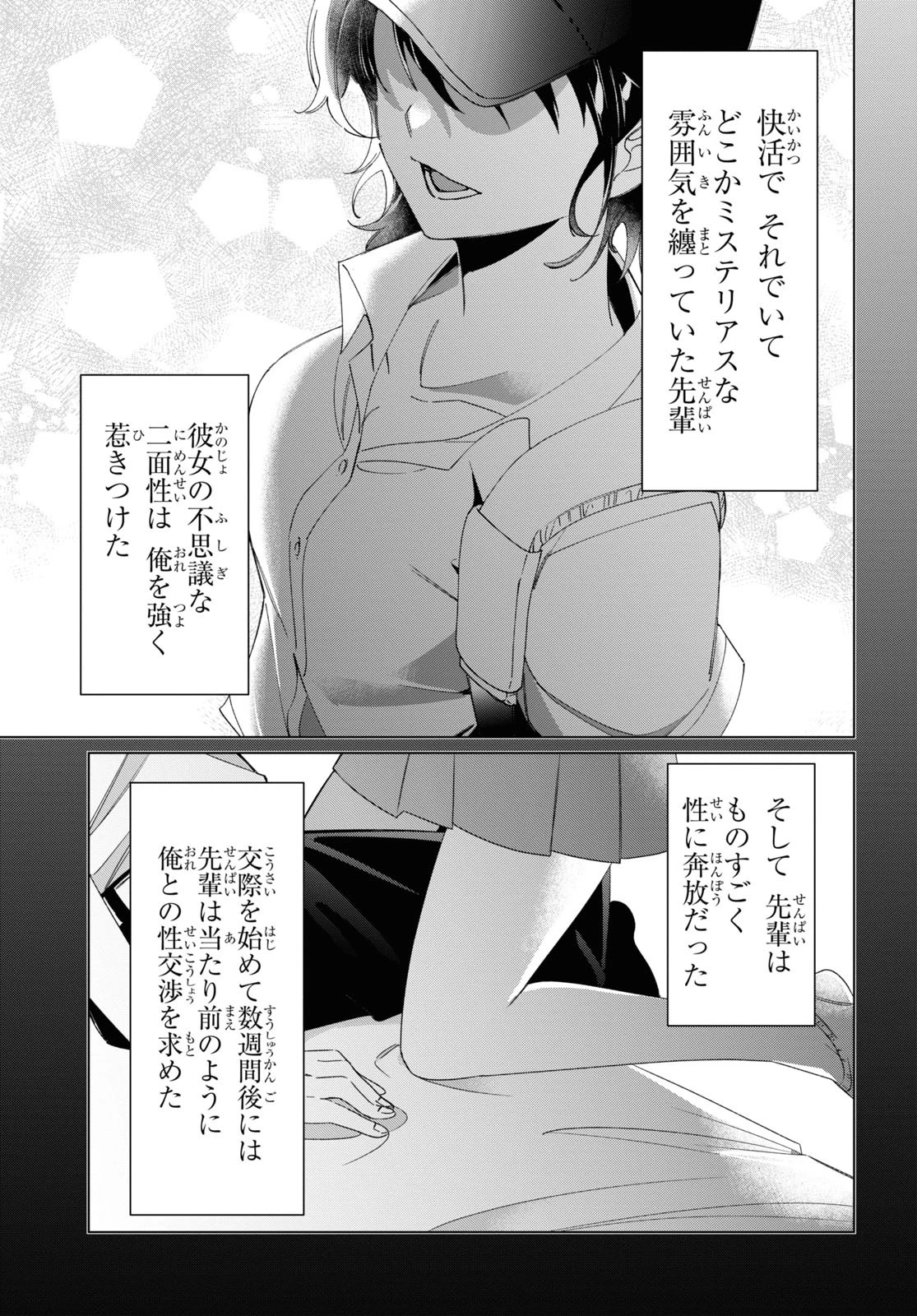 ひげひろ 第26話 - 4