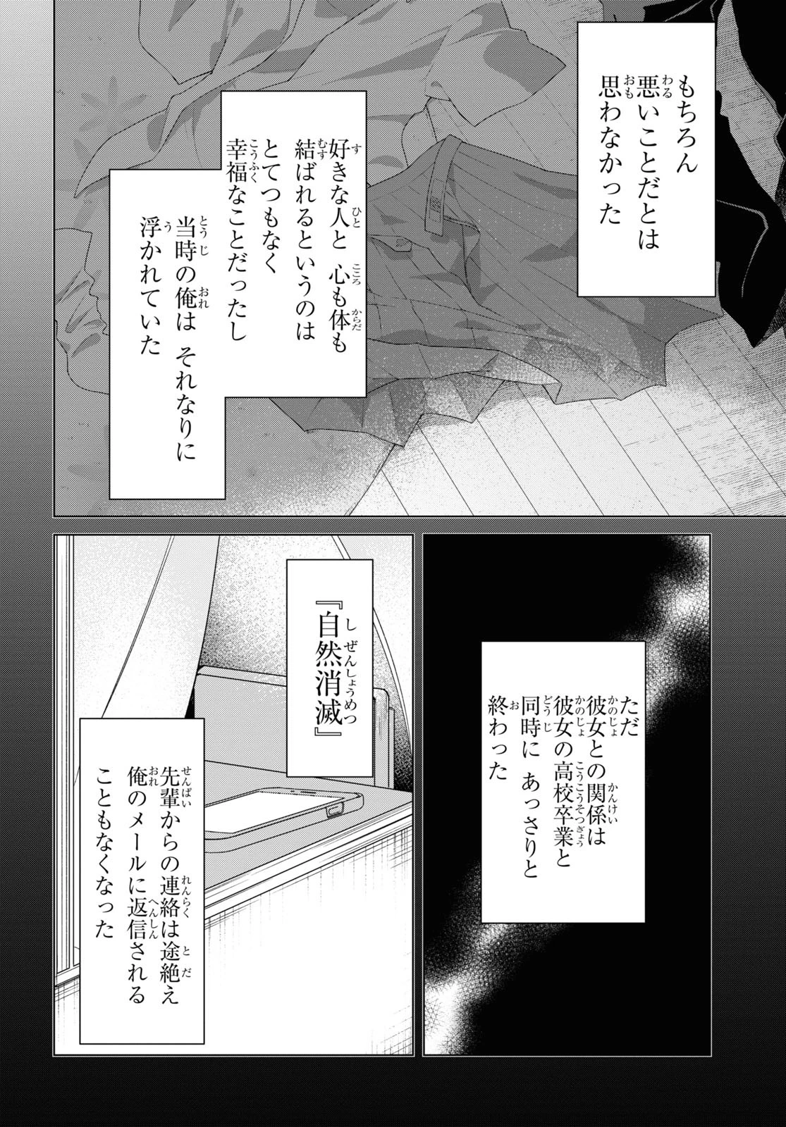 ひげひろ 第26話 - 5