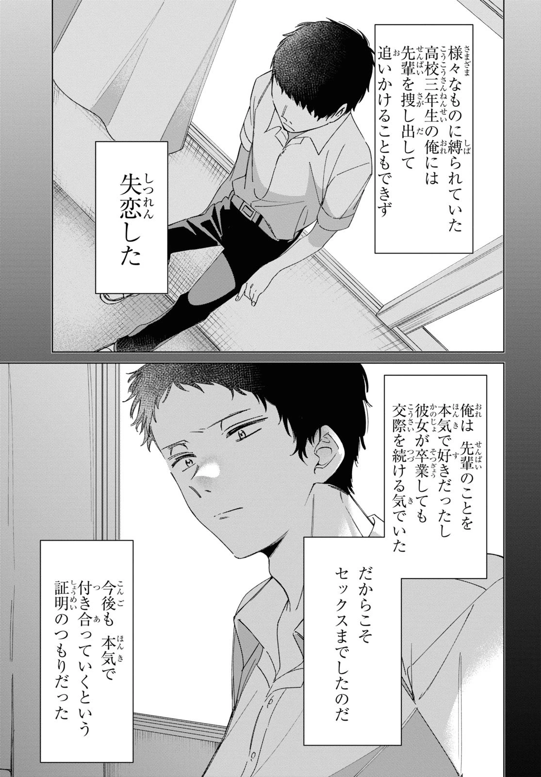 ひげひろ 第26話 - 6