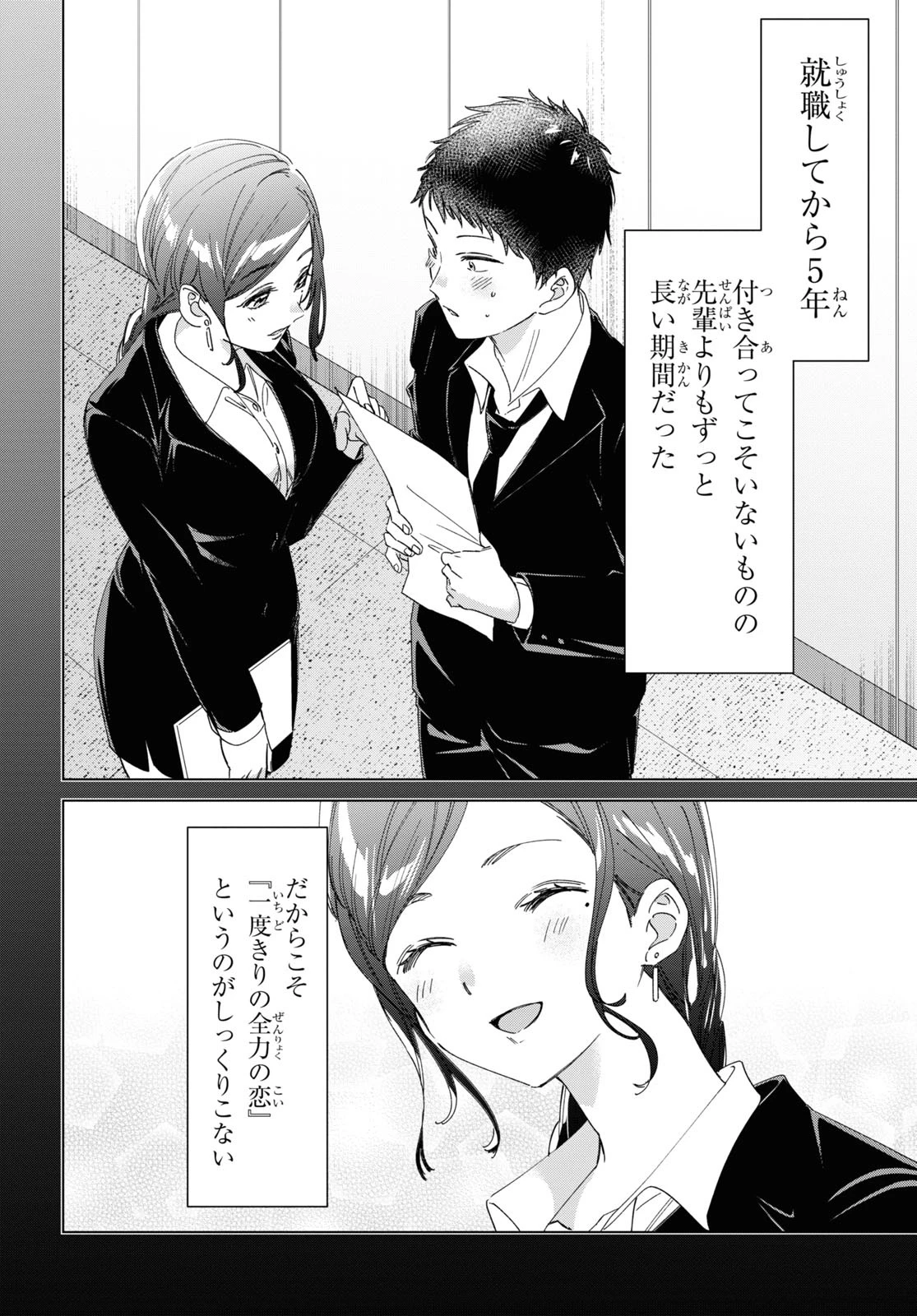 ひげひろ 第26話 - 9