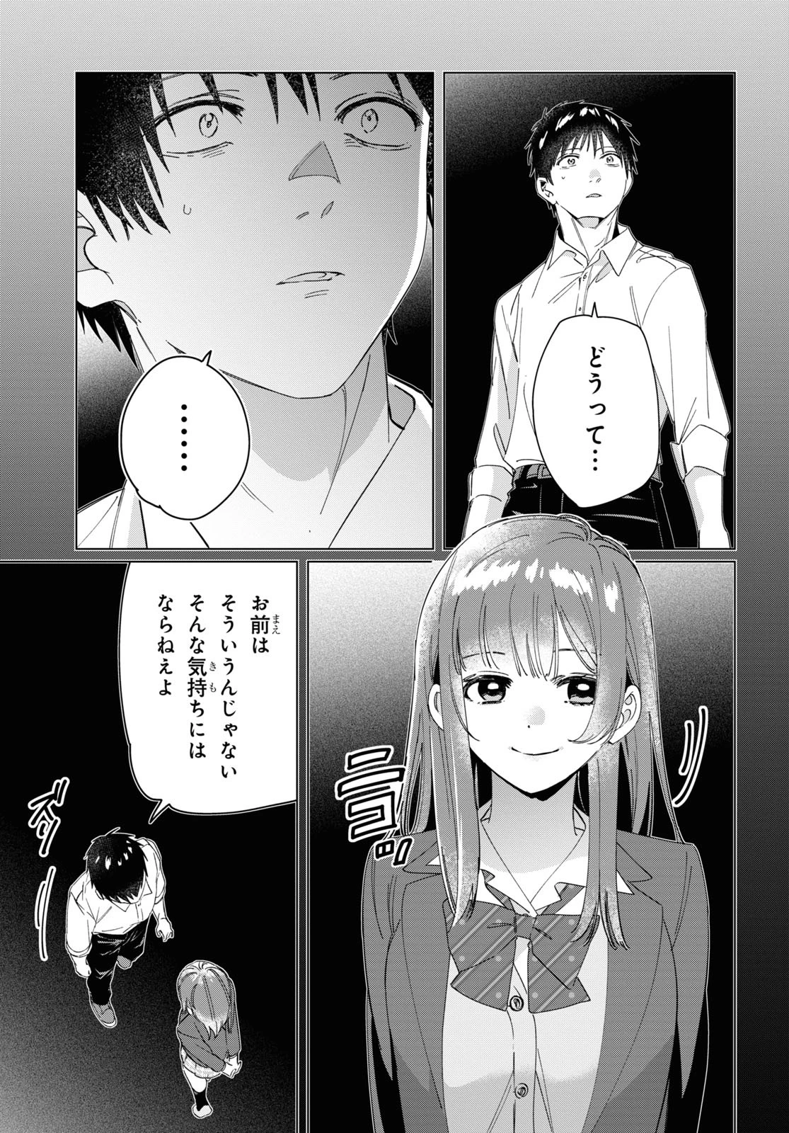 ひげひろ 第26話 - 12