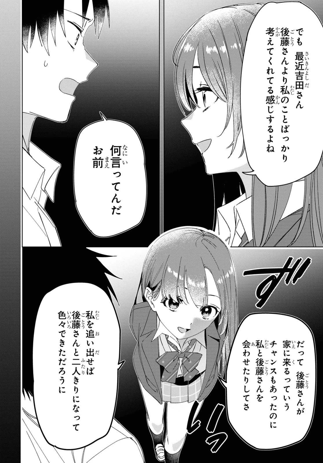 ひげひろ 第26話 - 13