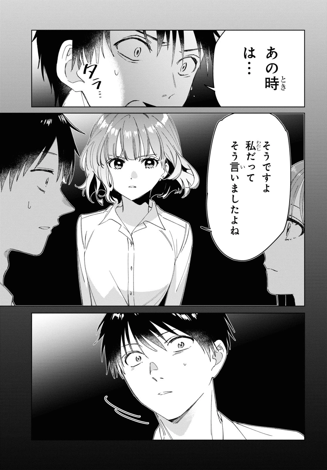 ひげひろ 第26話 - 14