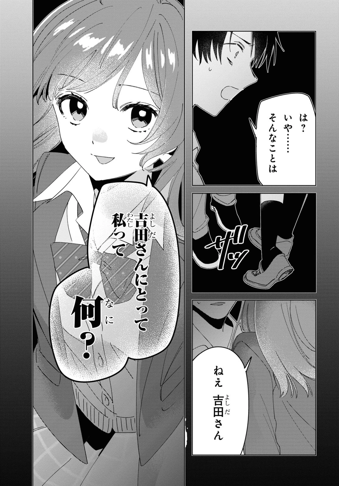 ひげひろ 第26話 - 16