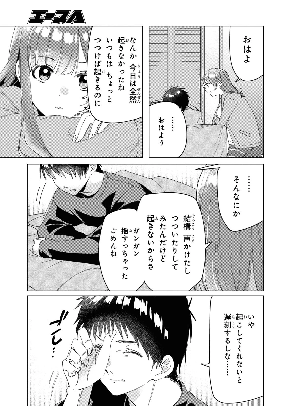 ひげひろ 第26話 - 18