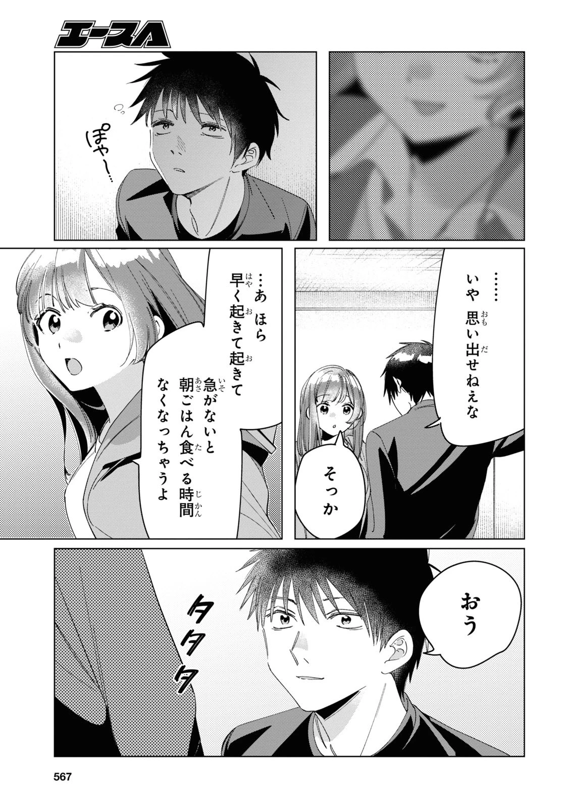 ひげひろ 第26話 - 20
