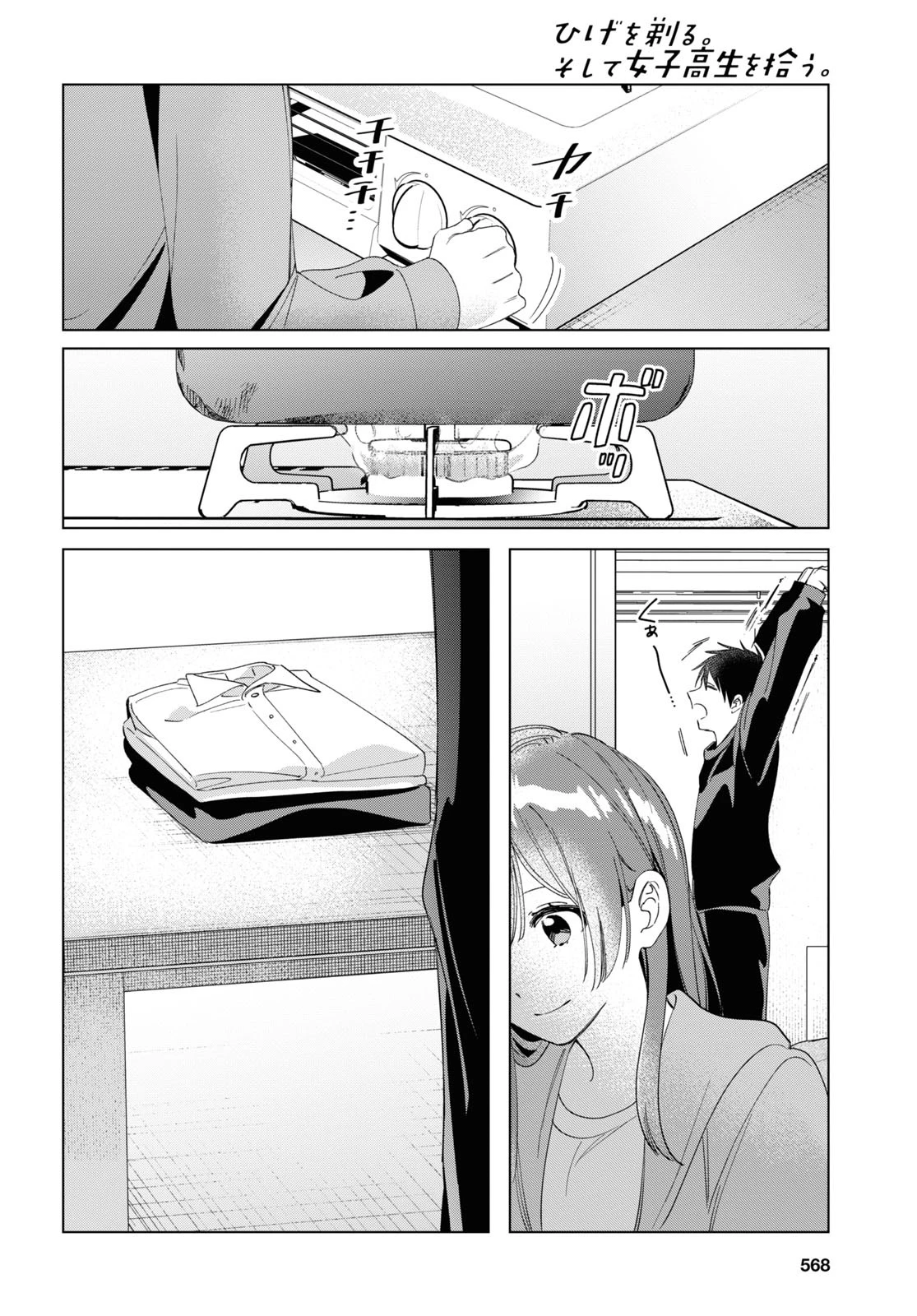 ひげひろ 第26話 - 21