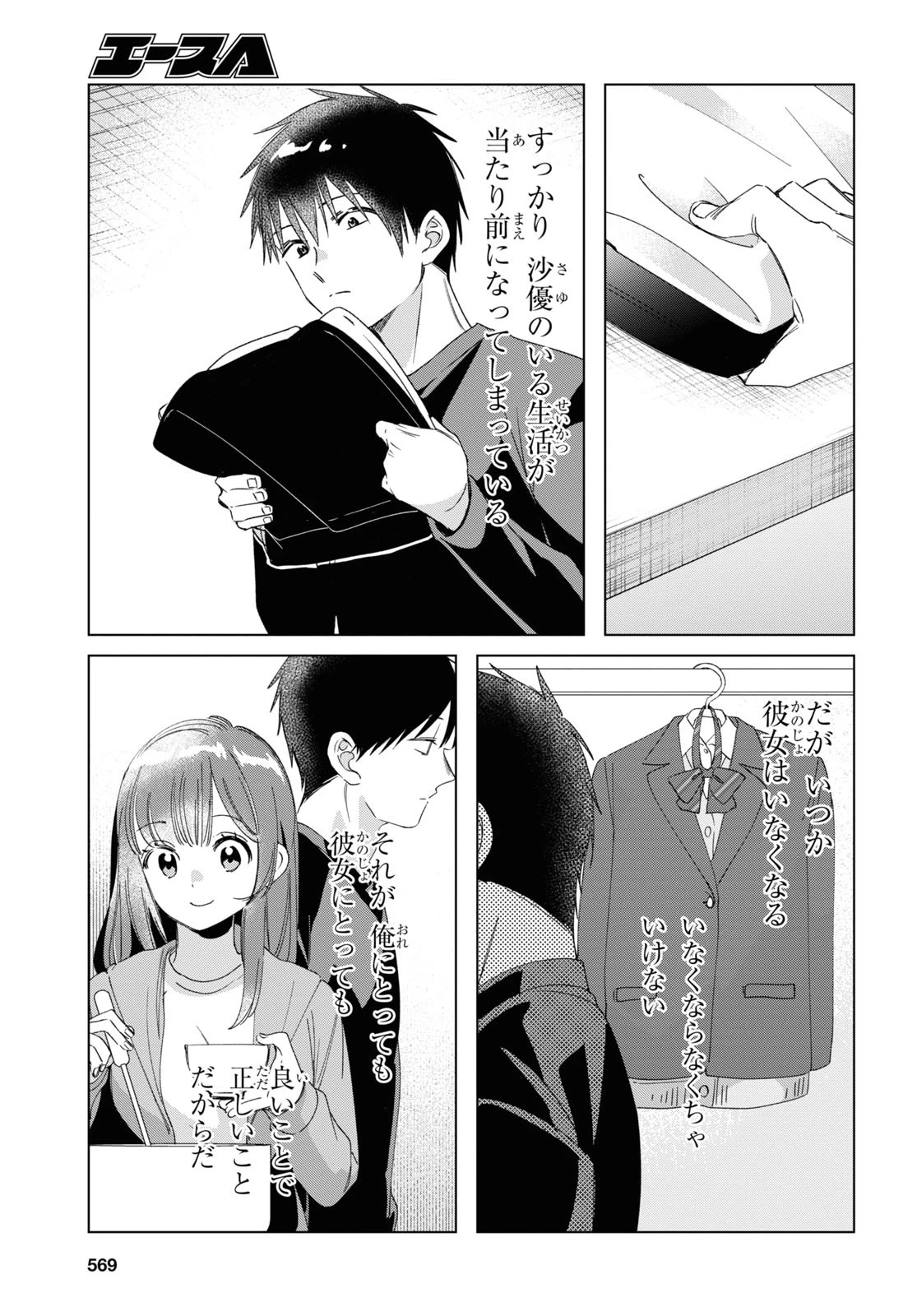 ひげひろ 第26話 - 22