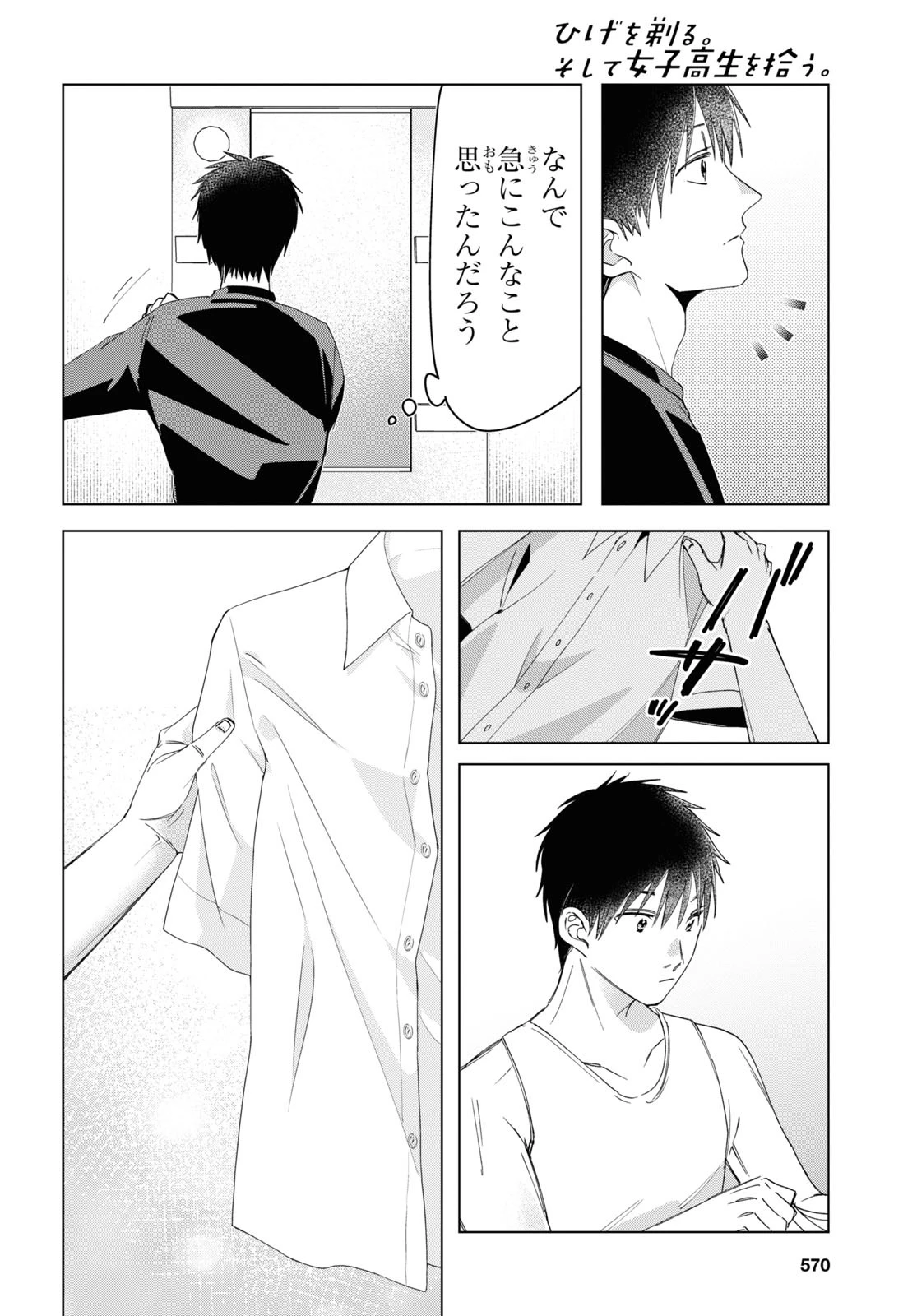 ひげひろ 第26話 - 23