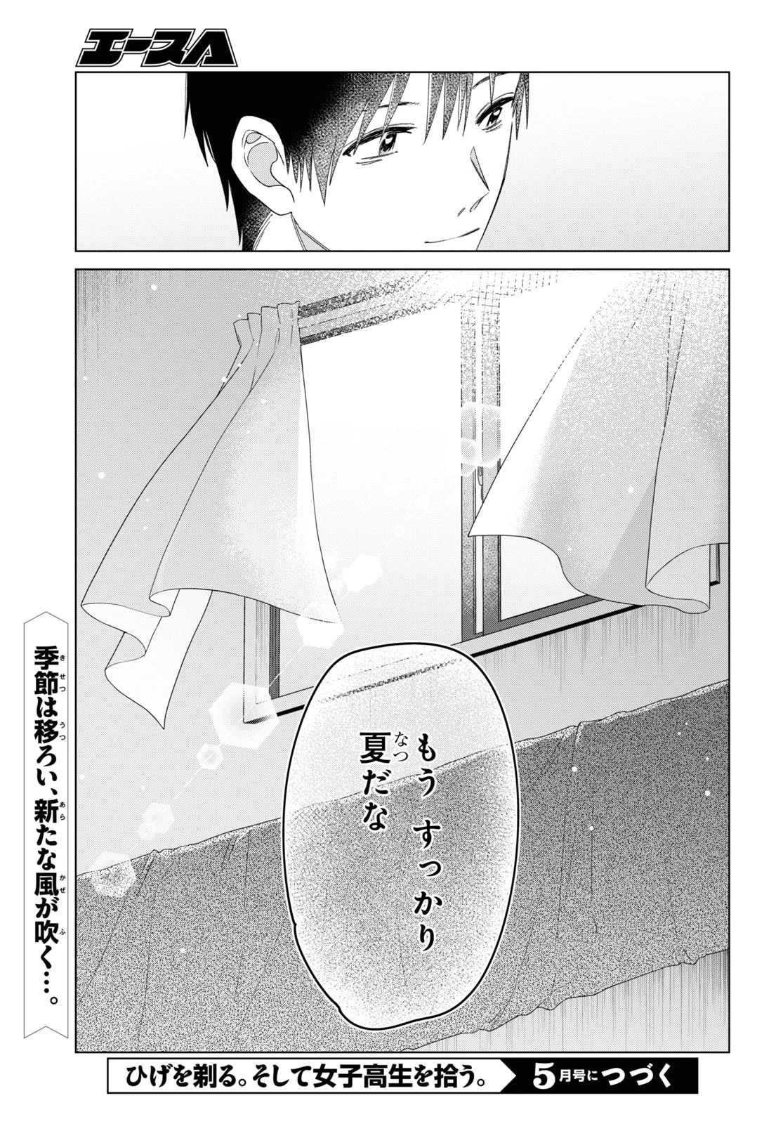 ひげひろ 第26話 - 24