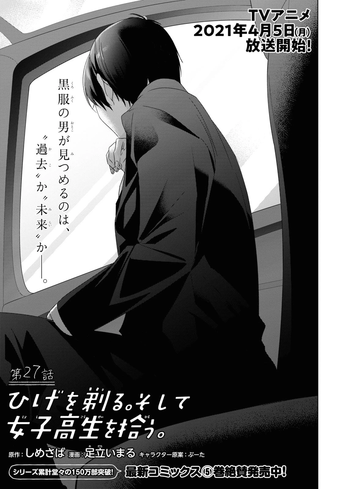 ひげひろ 第27話 - 1