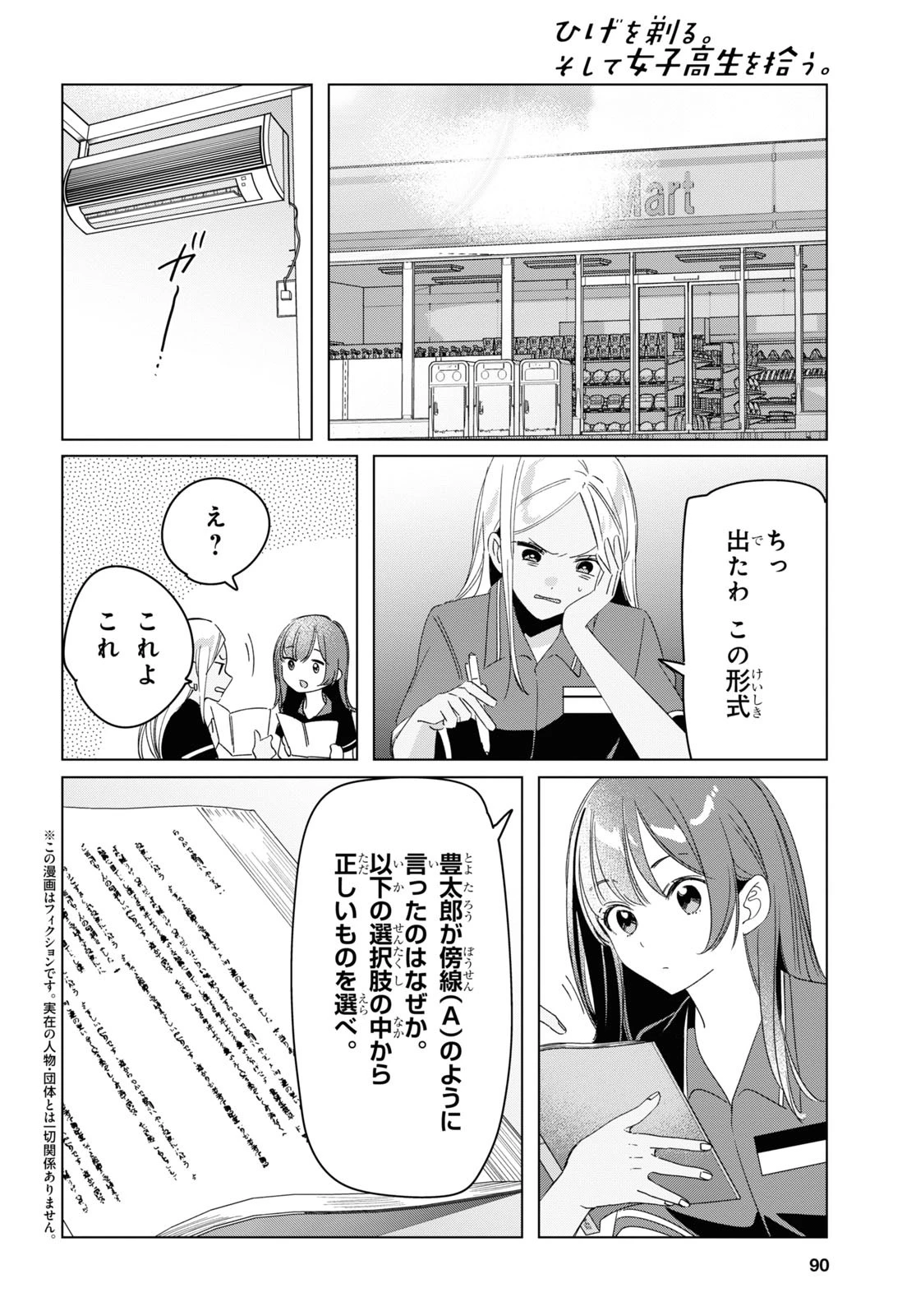 ひげひろ 第27話 - 2