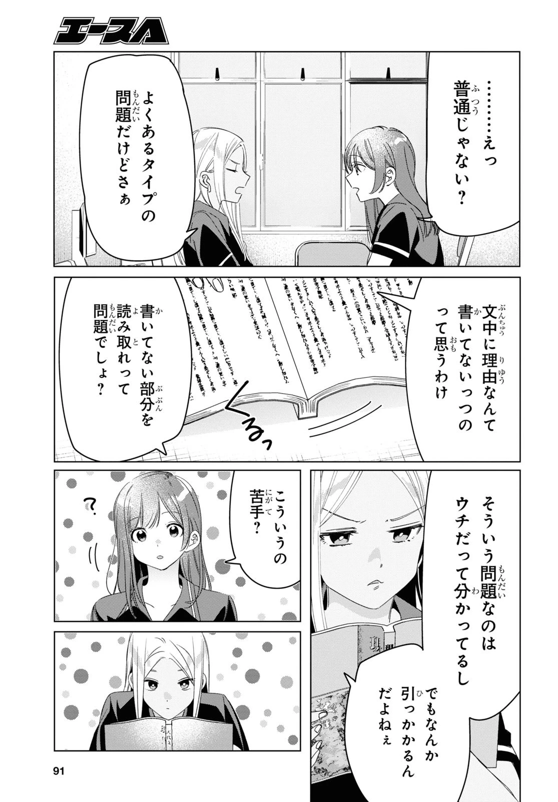ひげひろ 第27話 - 3