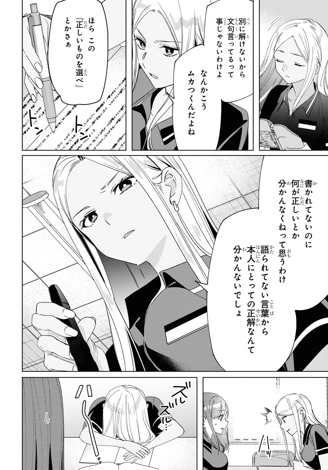 ひげひろ 第27話 - 4