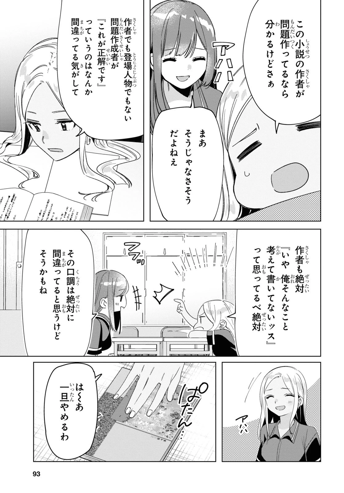 ひげひろ 第27話 - 5