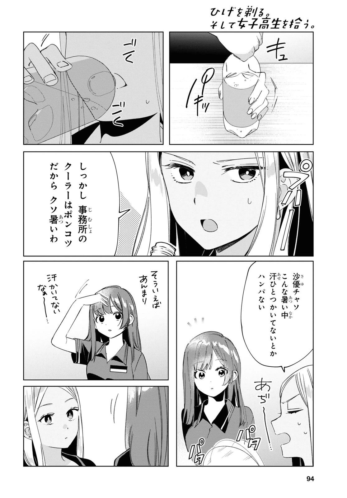 ひげひろ 第27話 - 6