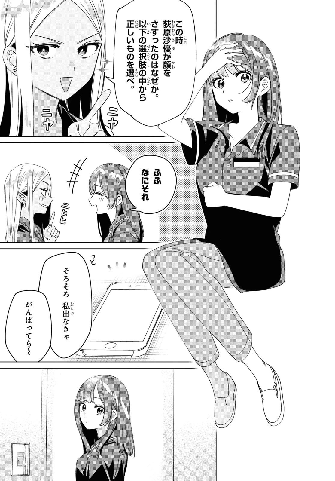 ひげひろ 第27話 - 7