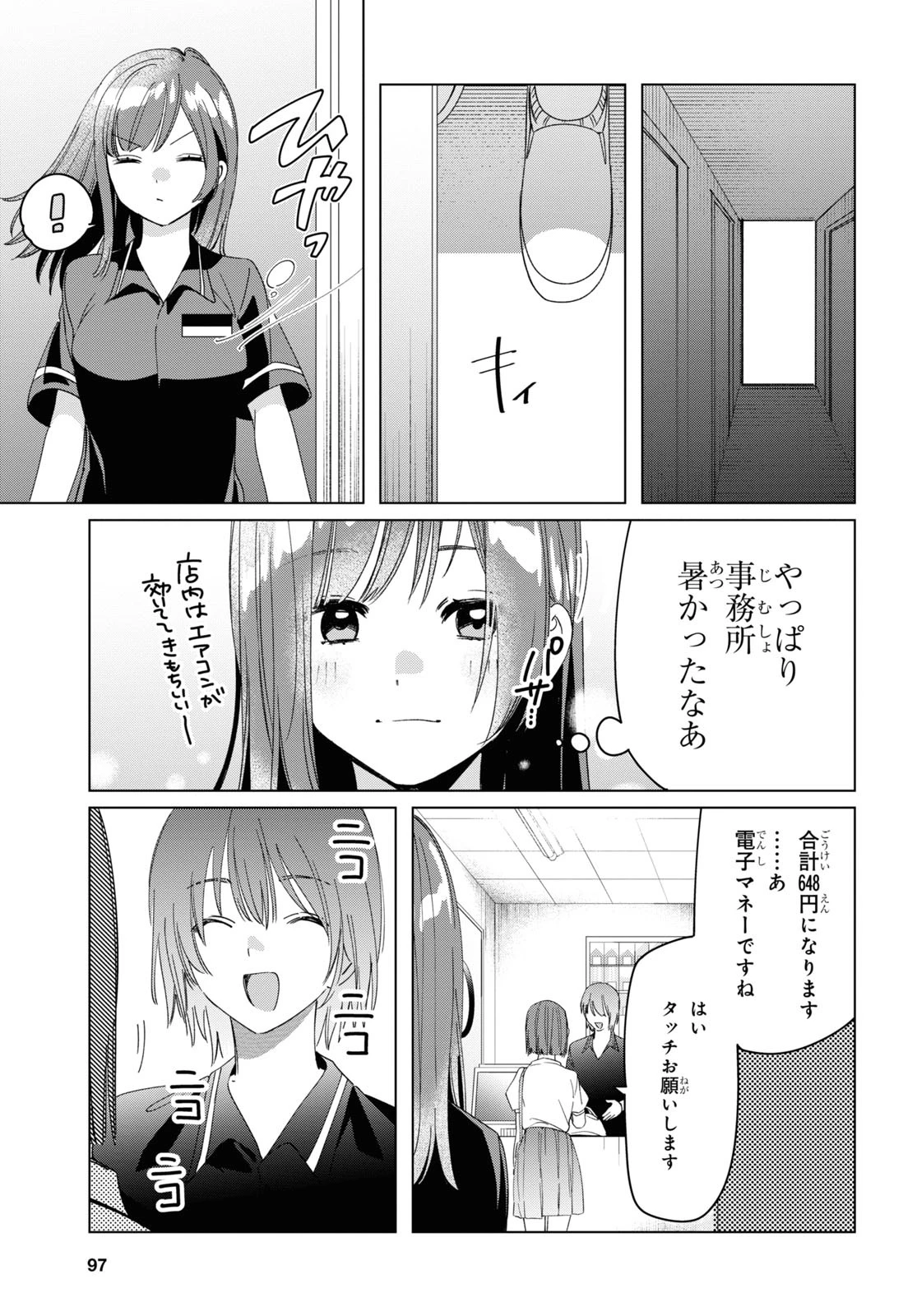 ひげひろ 第27話 - 9