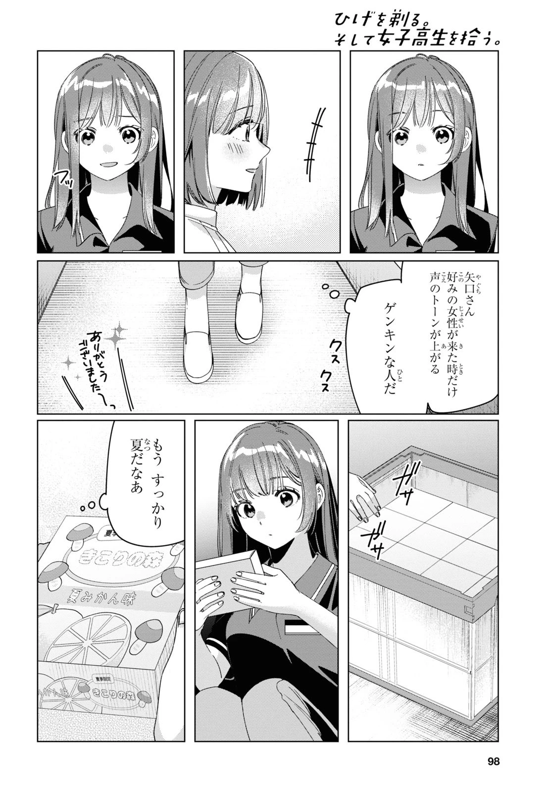 ひげひろ 第27話 - 10
