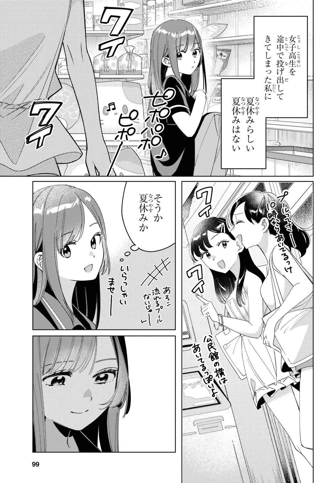ひげひろ 第27話 - 11