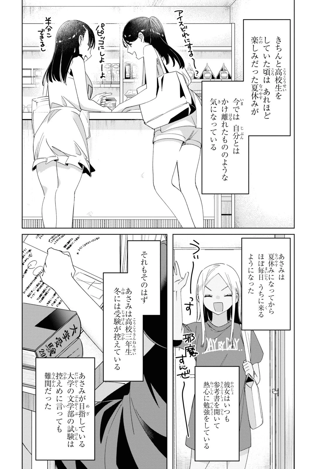 ひげひろ 第27話 - 12