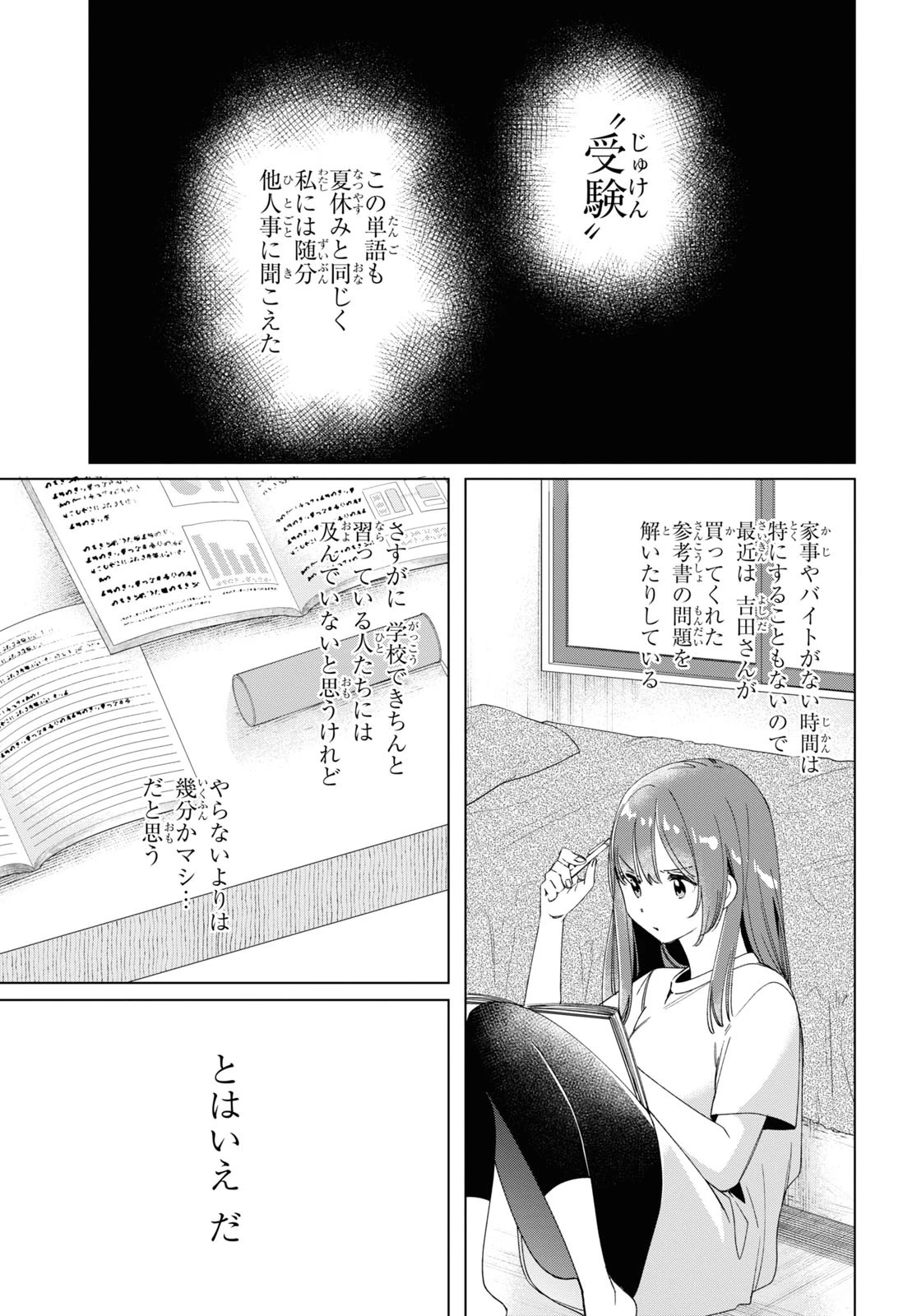ひげひろ 第27話 - 13