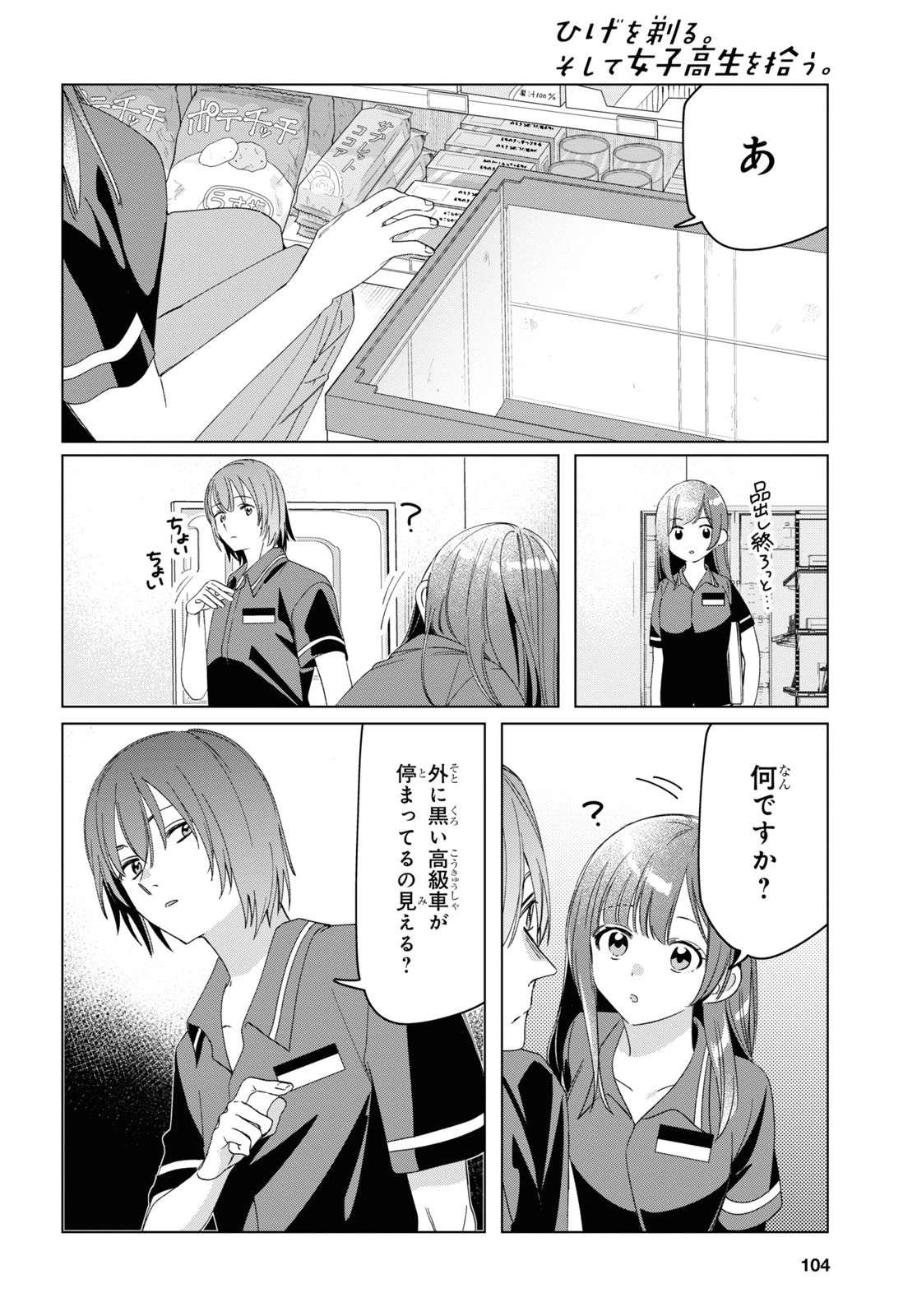 ひげひろ 第27話 - 16