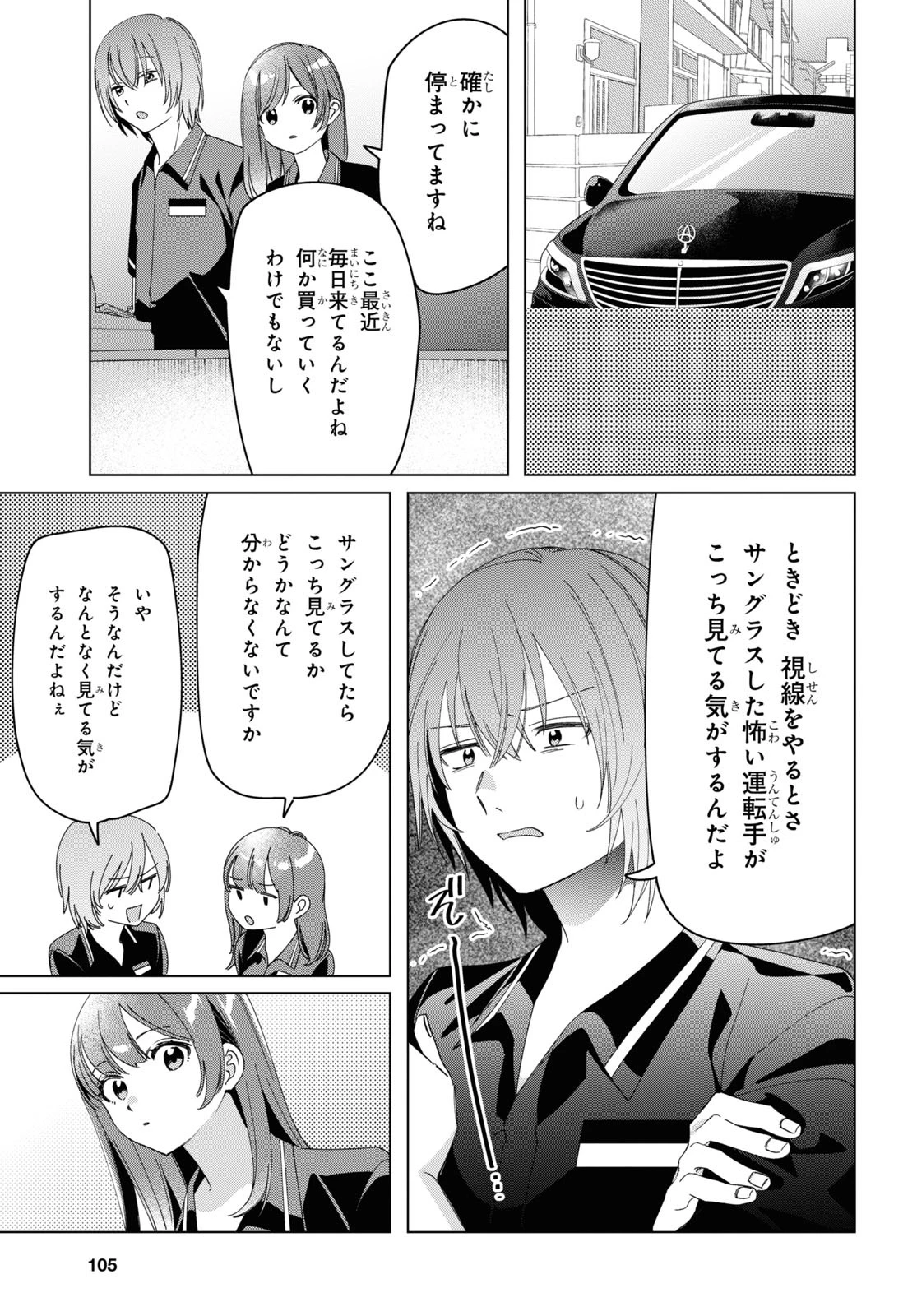 ひげひろ 第27話 - 17