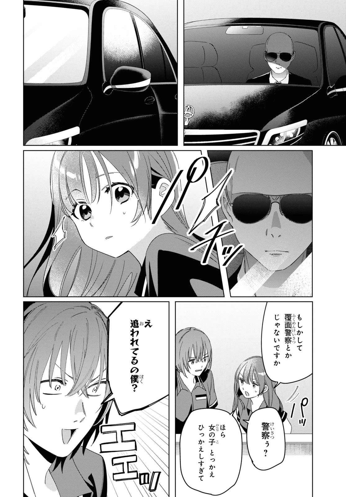 ひげひろ 第27話 - 18