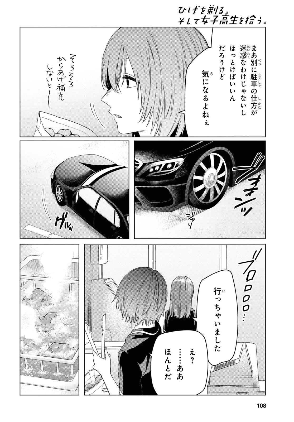 ひげひろ 第27話 - 20