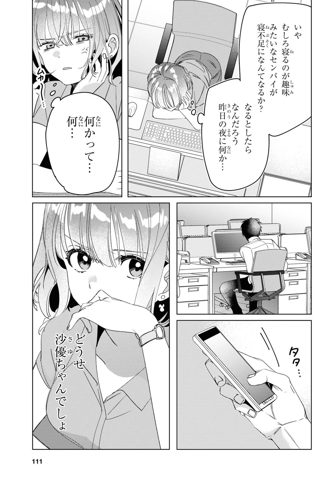 ひげひろ 第27話 - 23