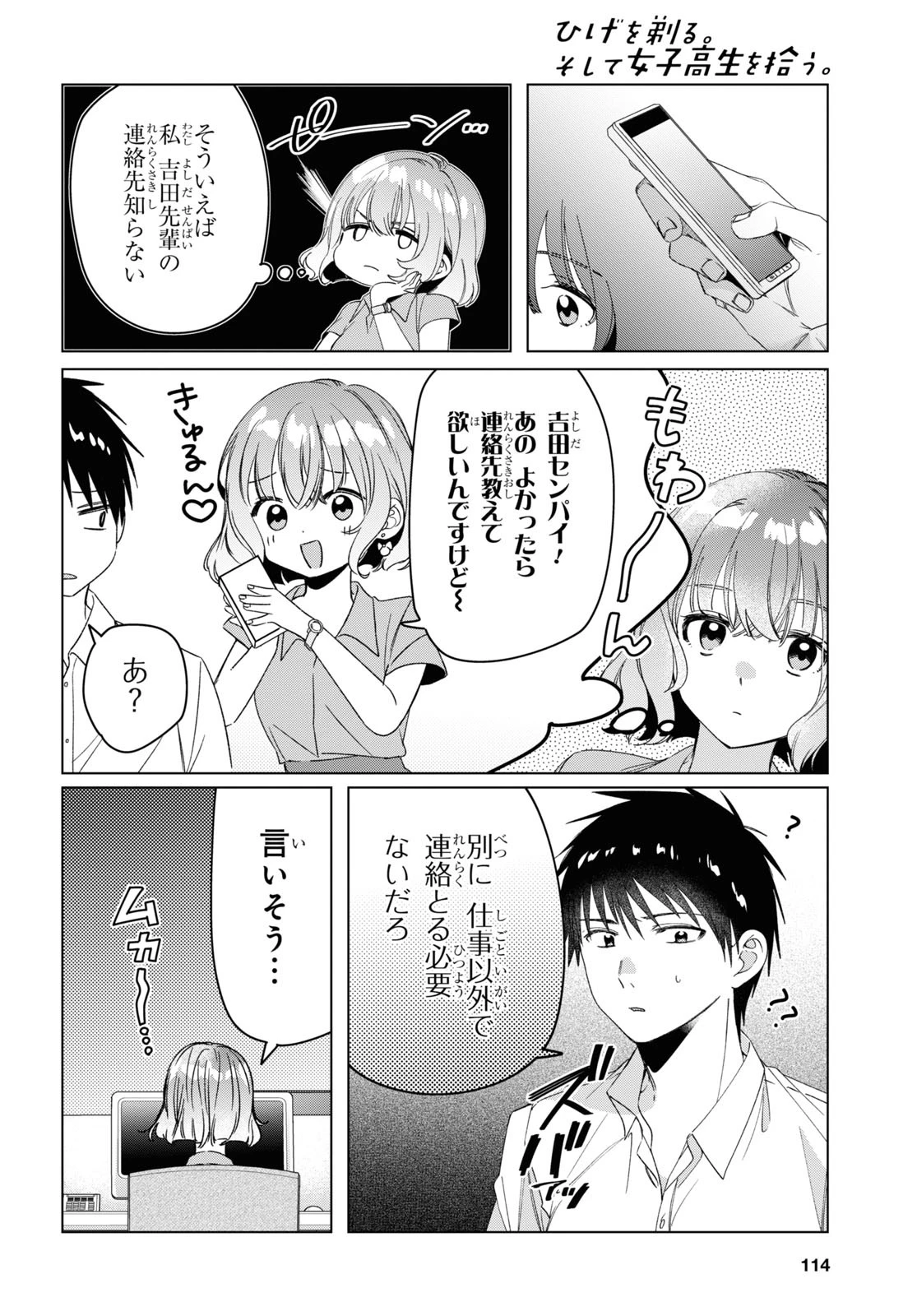 ひげひろ 第27話 - 26