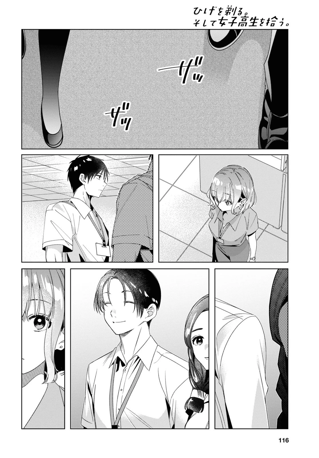 ひげひろ 第27話 - 28