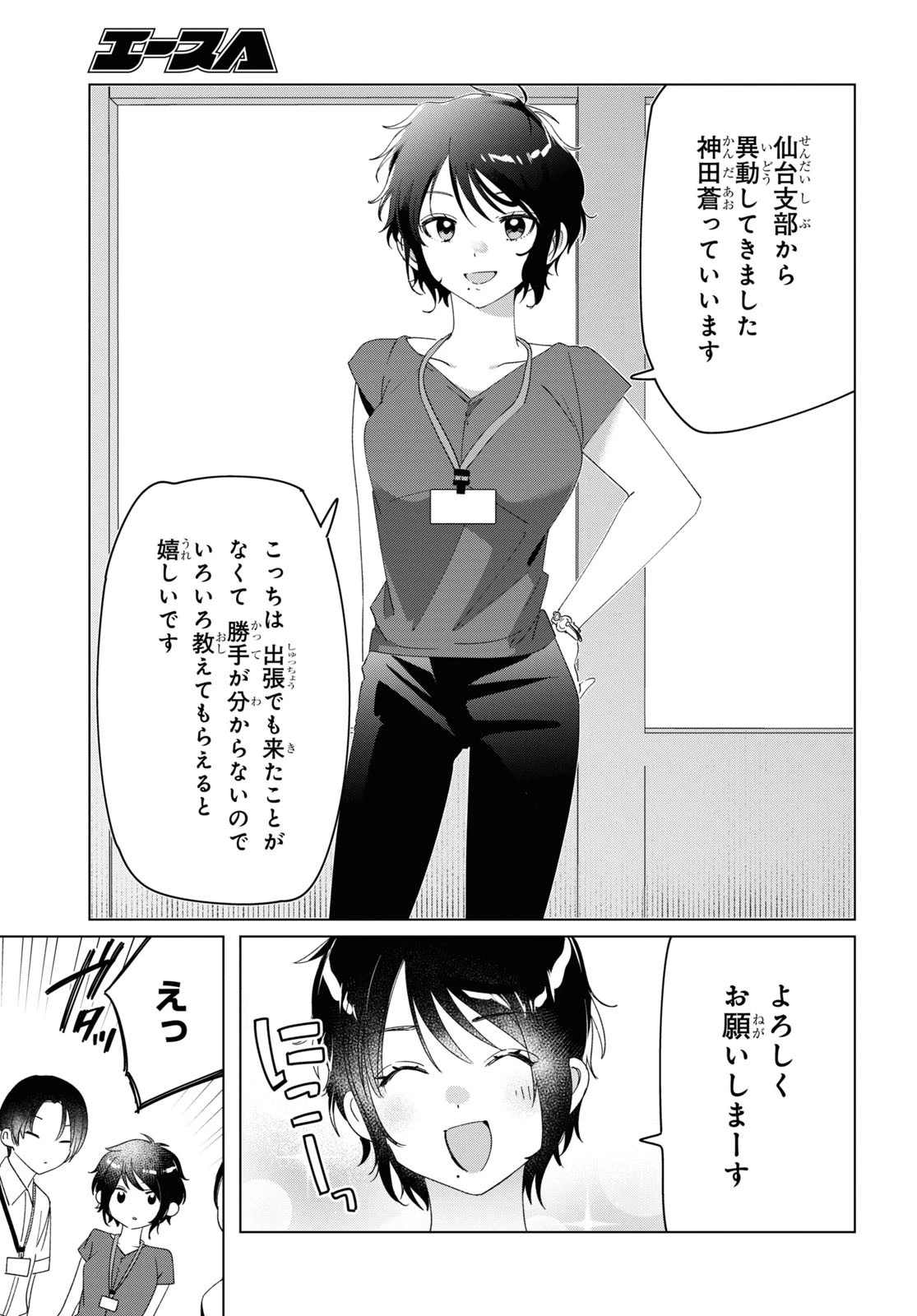 ひげひろ 第27話 - 31