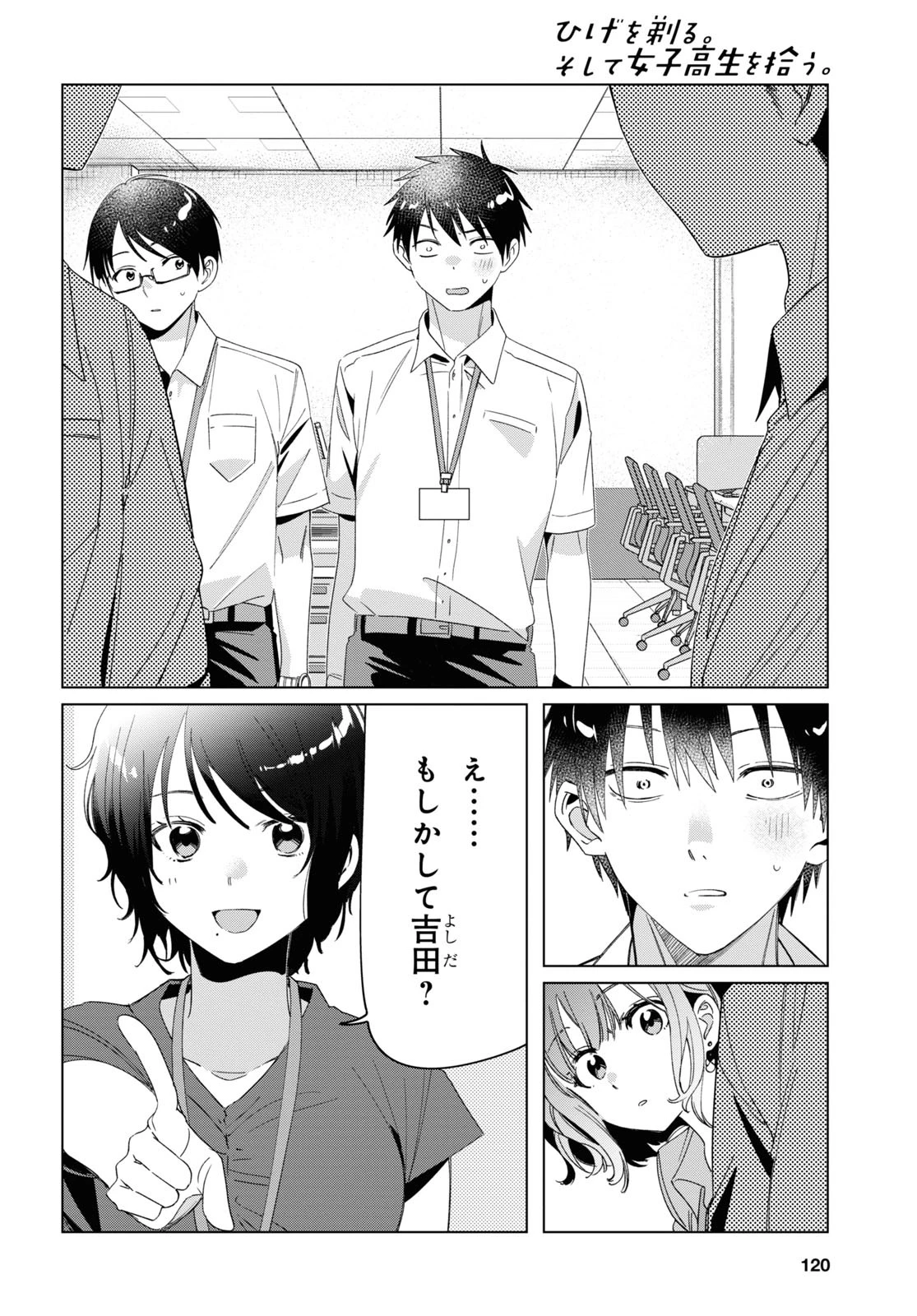 ひげひろ 第27話 - 32
