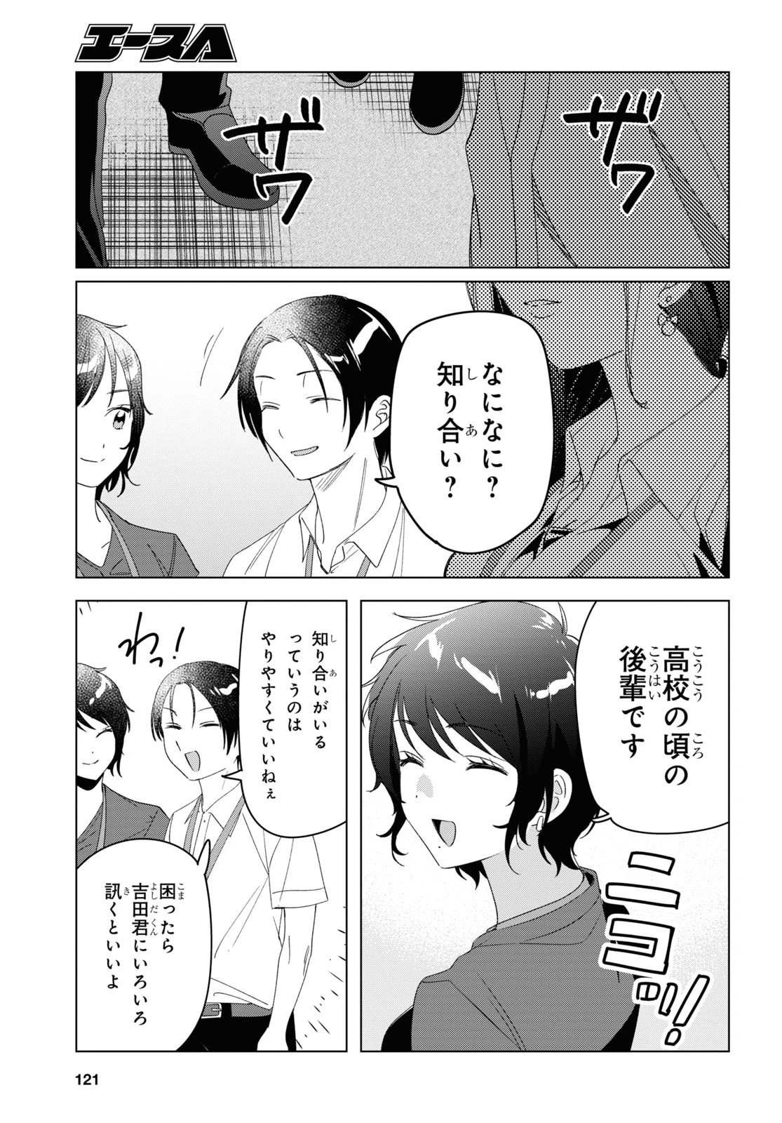 ひげひろ 第27話 - 33